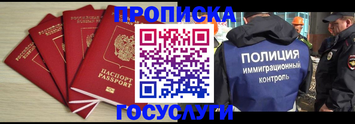 временная регистрация адрес в Бердске