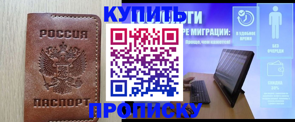 временная регистрация законно в Бердске