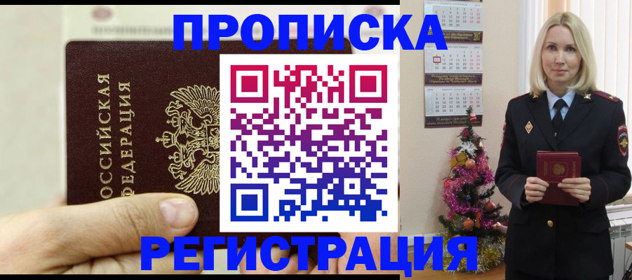 прописка для военкомата в Бердске