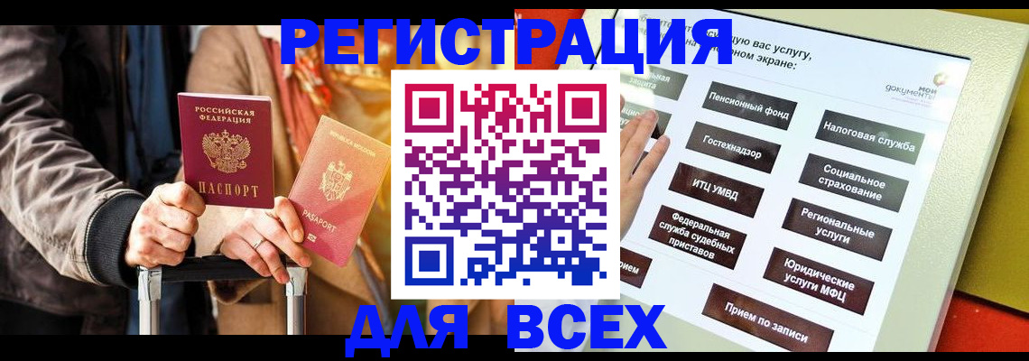 временная регистрация законно в Бердске