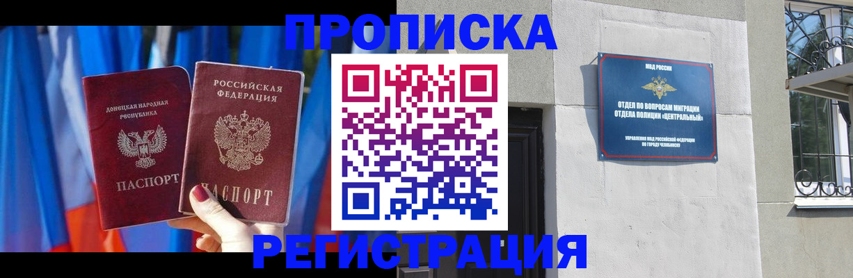 временная регистрация купить в Бердске